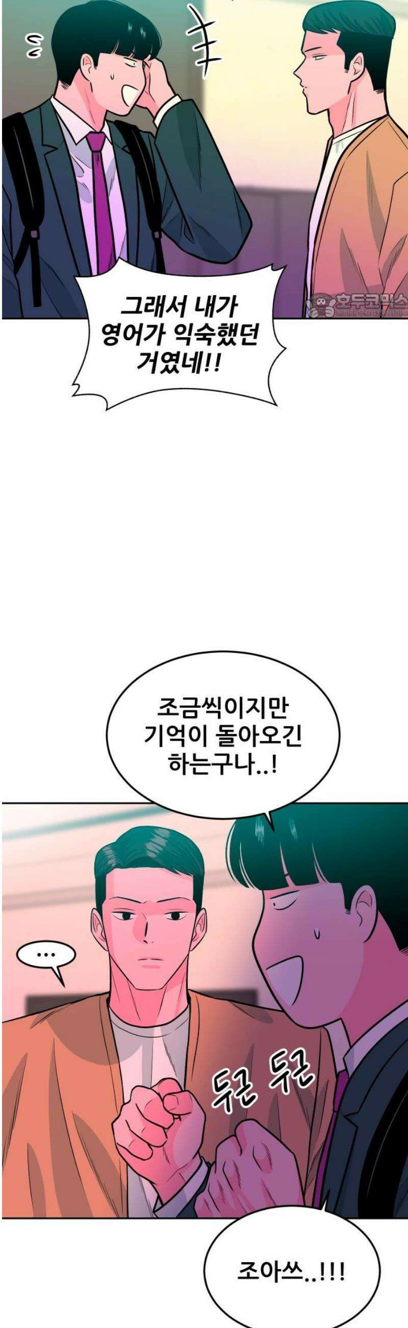 조은학생 34화 : 재밌었냐? 9
