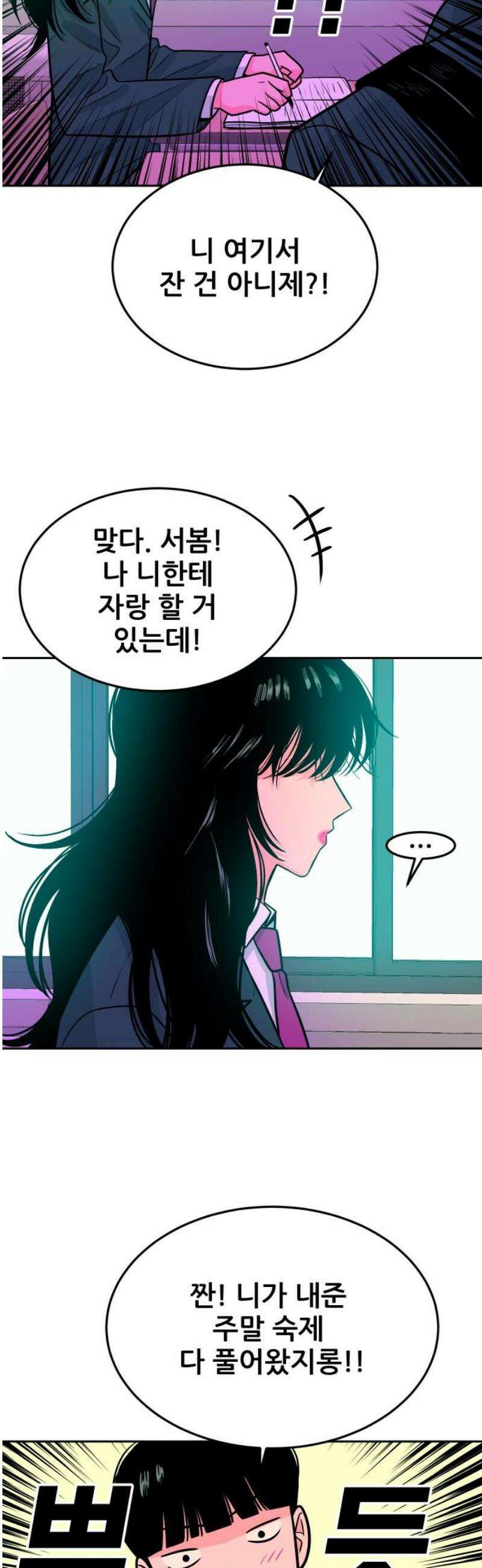 조은학생 34화 : 재밌었냐? 12