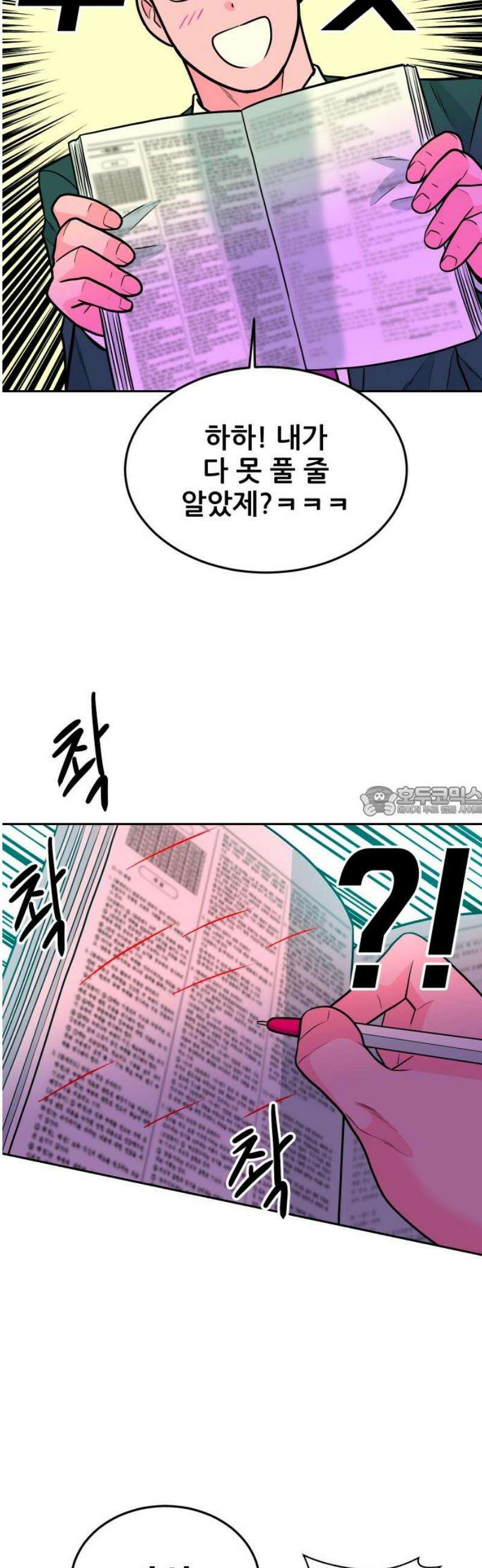 조은학생 34화 : 재밌었냐? 13