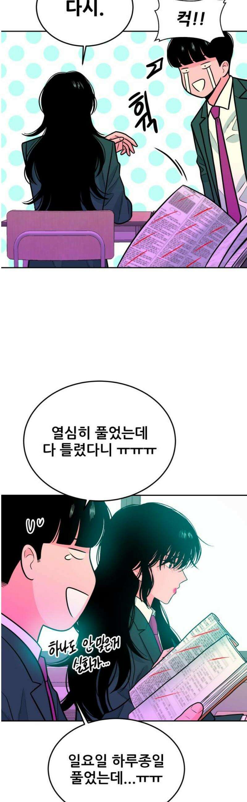 조은학생 34화 : 재밌었냐? 14