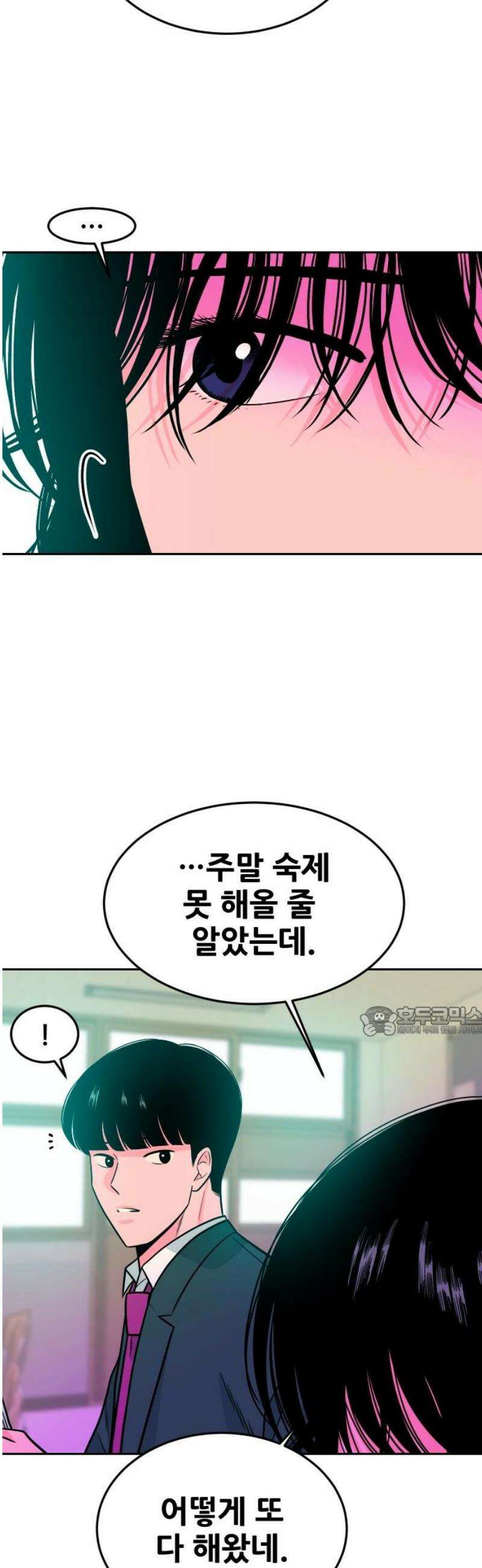 조은학생 34화 : 재밌었냐? 15