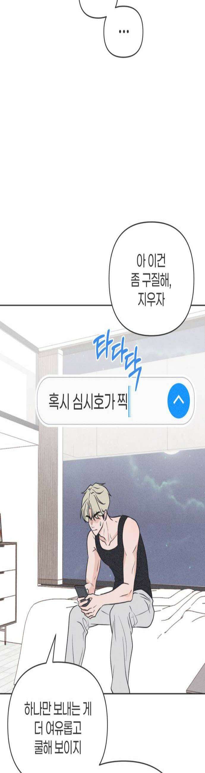 짝사랑을 망치고 싶어 27화 3