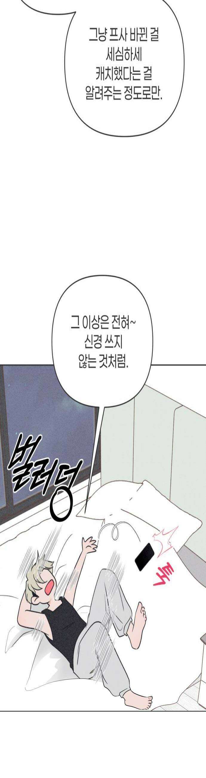 짝사랑을 망치고 싶어 27화 4