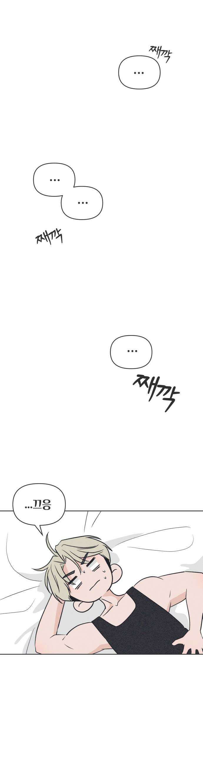 짝사랑을 망치고 싶어 27화 5