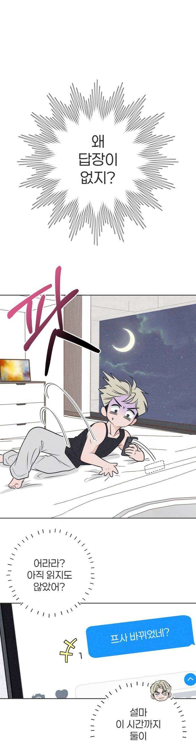 짝사랑을 망치고 싶어 27화 6
