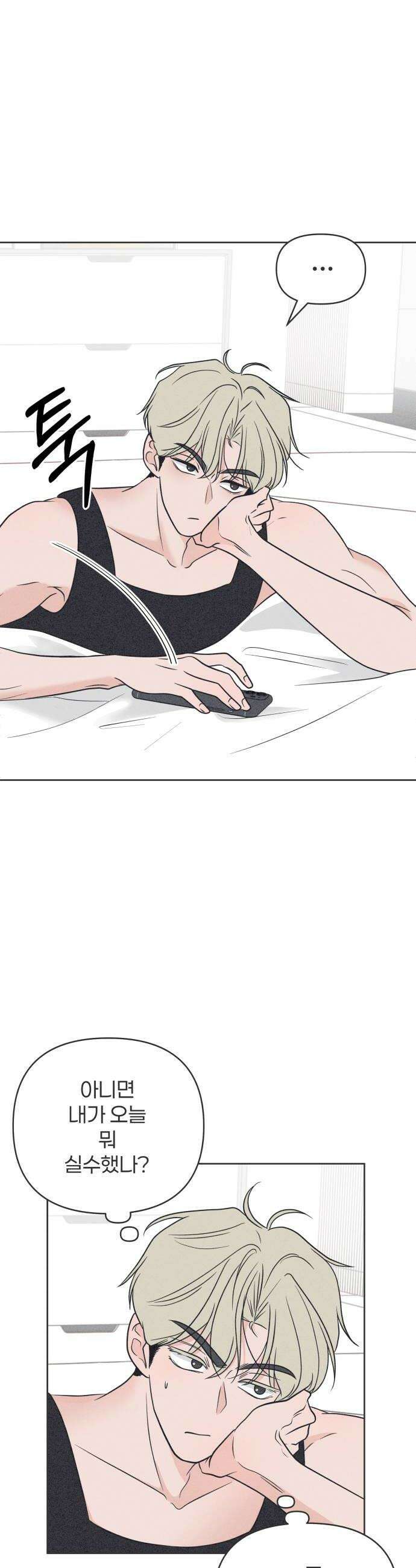 짝사랑을 망치고 싶어 27화 8