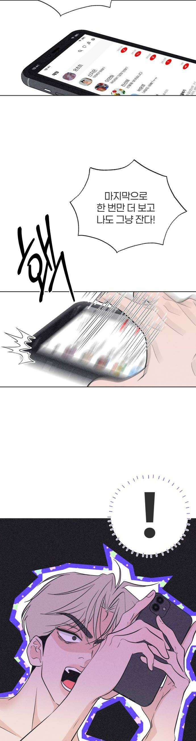 짝사랑을 망치고 싶어 27화 10