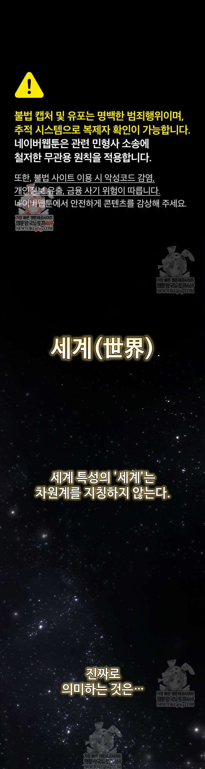 특성 쌓는 김전사 88화 1