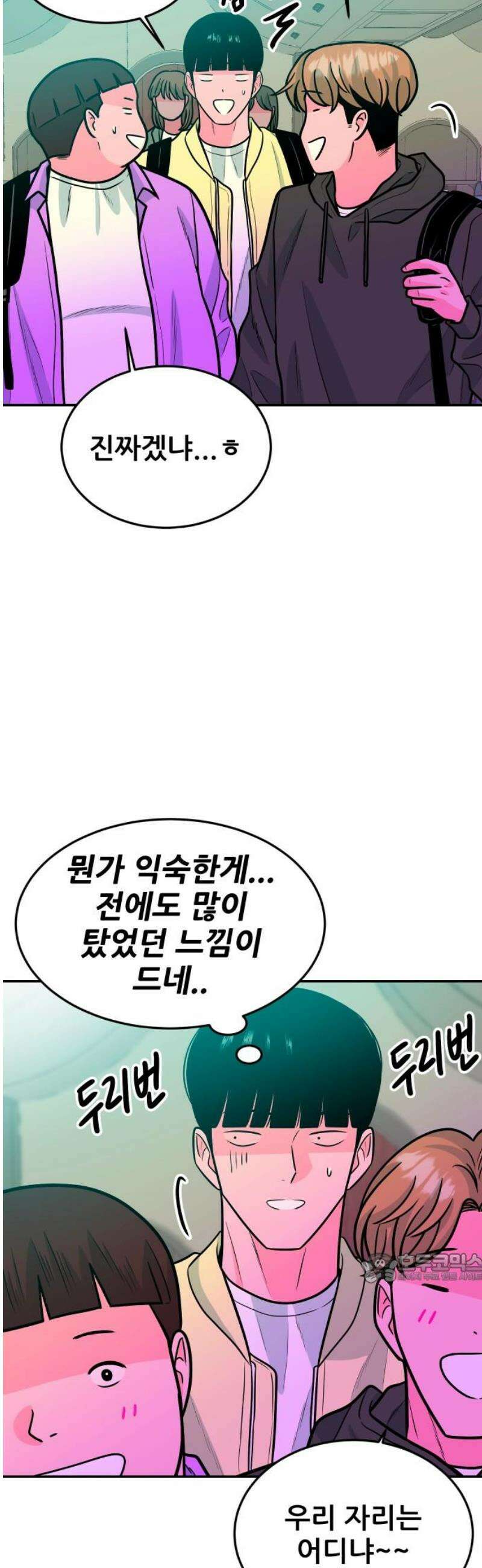 조은학생 41화 : 수학여행에서 생긴 일 2