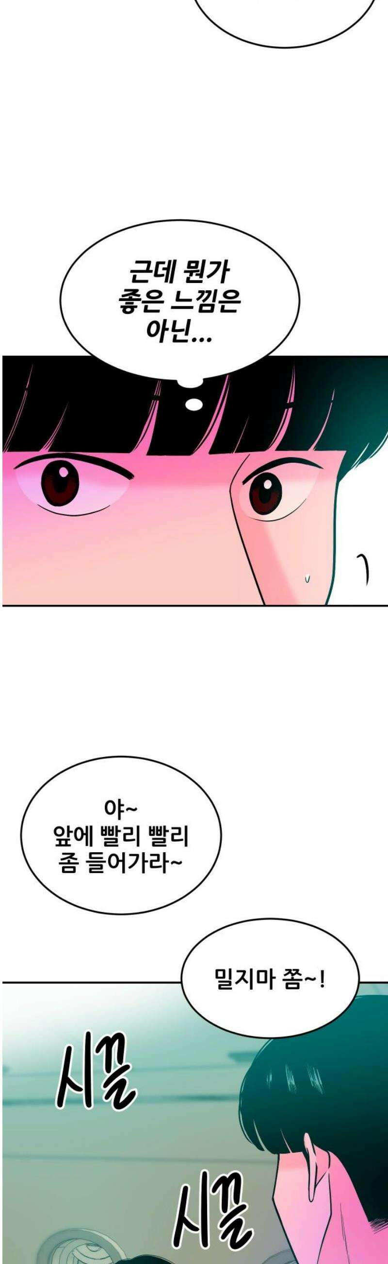 조은학생 41화 : 수학여행에서 생긴 일 3