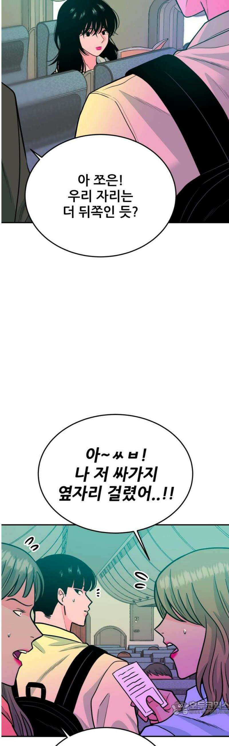 조은학생 41화 : 수학여행에서 생긴 일 4