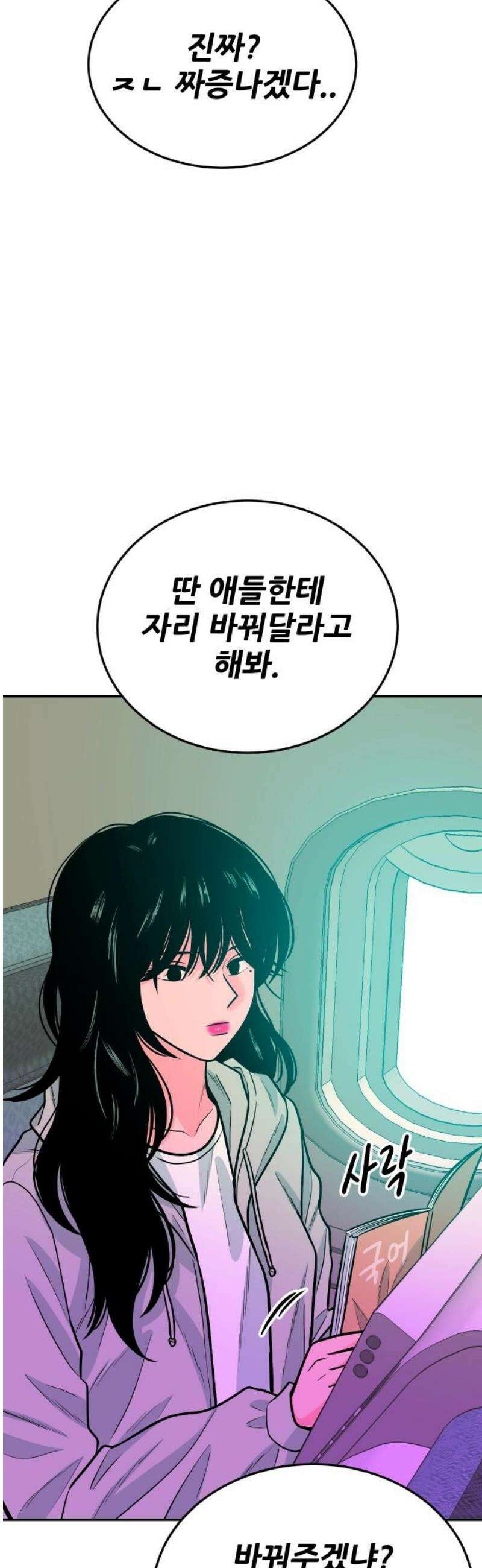 조은학생 41화 : 수학여행에서 생긴 일 5