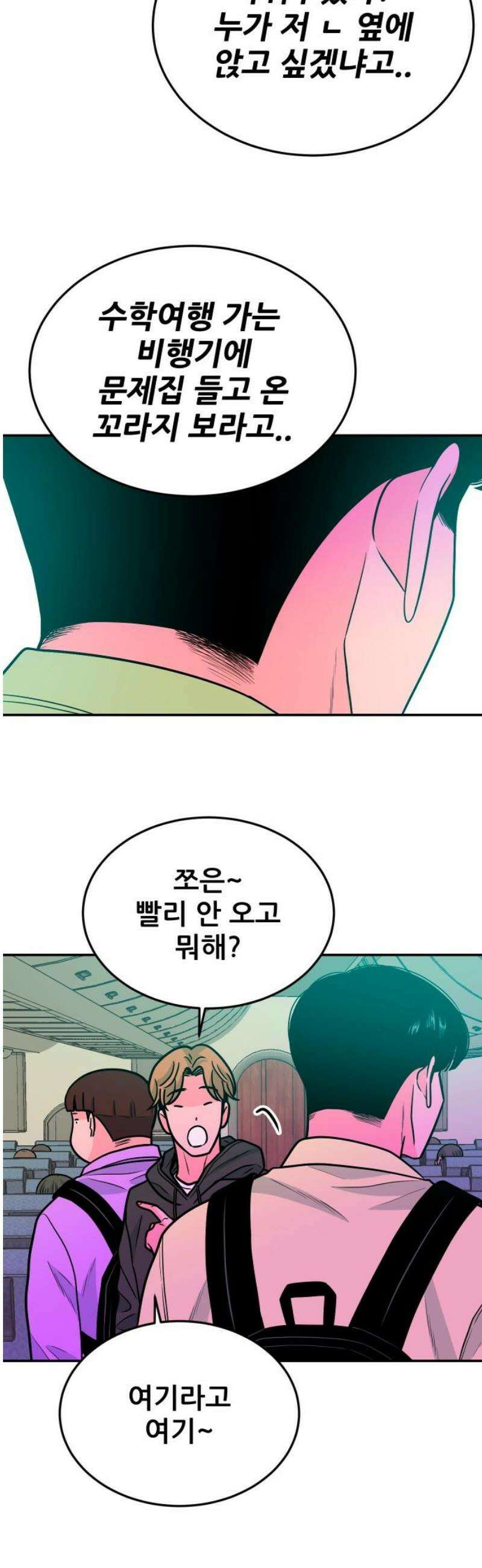 조은학생 41화 : 수학여행에서 생긴 일 6