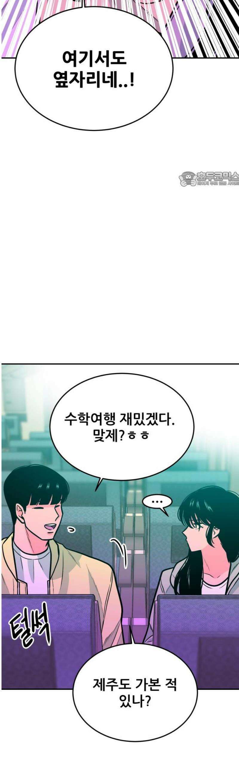 조은학생 41화 : 수학여행에서 생긴 일 9