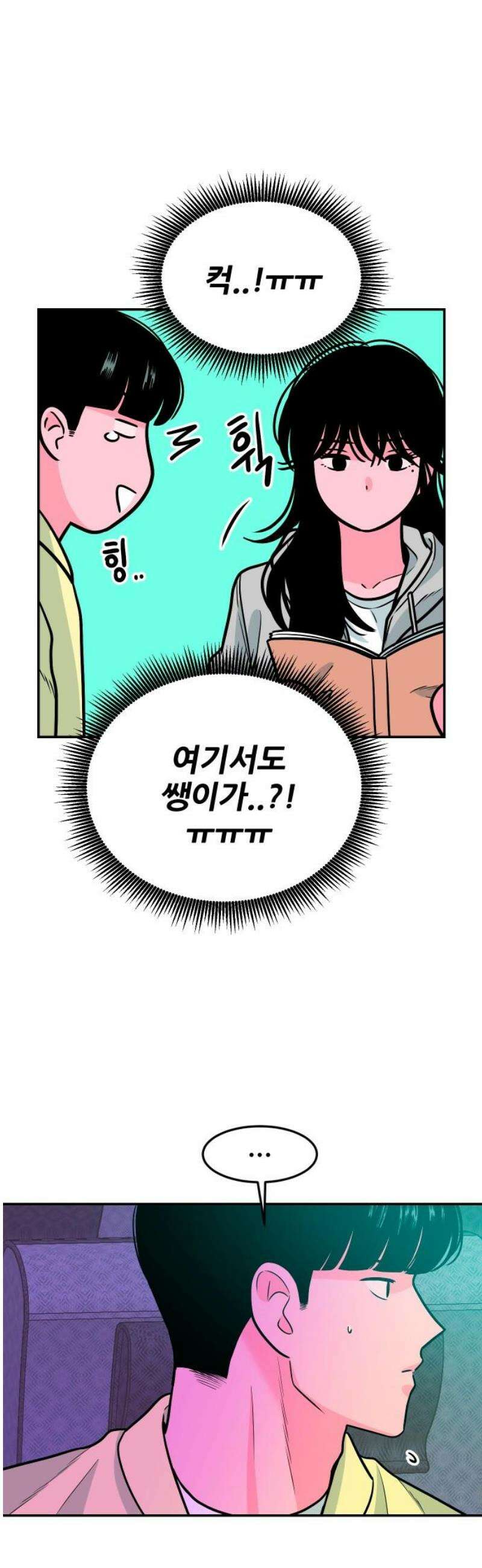 조은학생 41화 : 수학여행에서 생긴 일 10