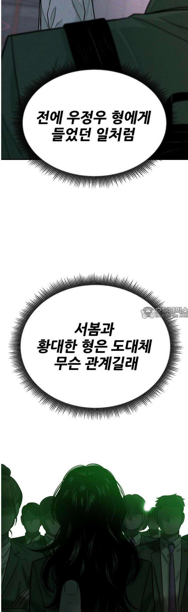 조은학생 41화 : 수학여행에서 생긴 일 13