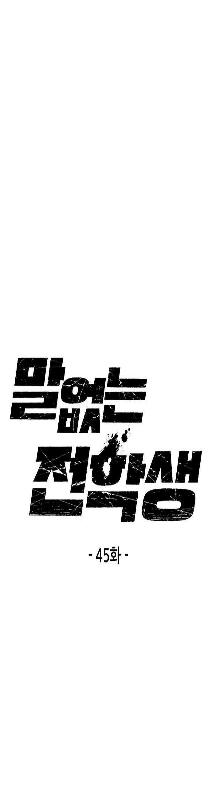말없는 전학생 45화 1