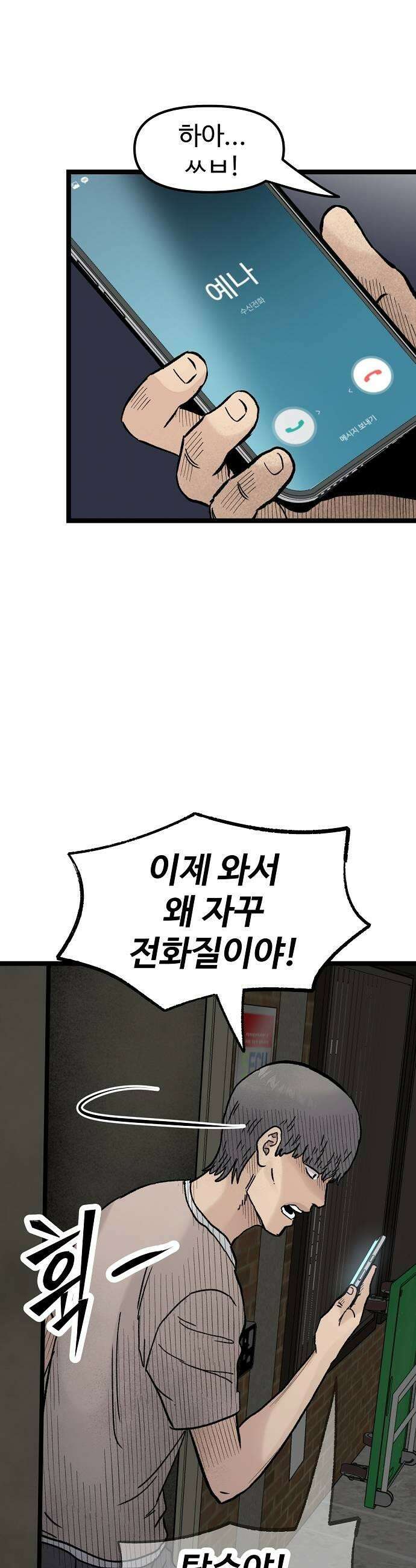 말없는 전학생 45화 5