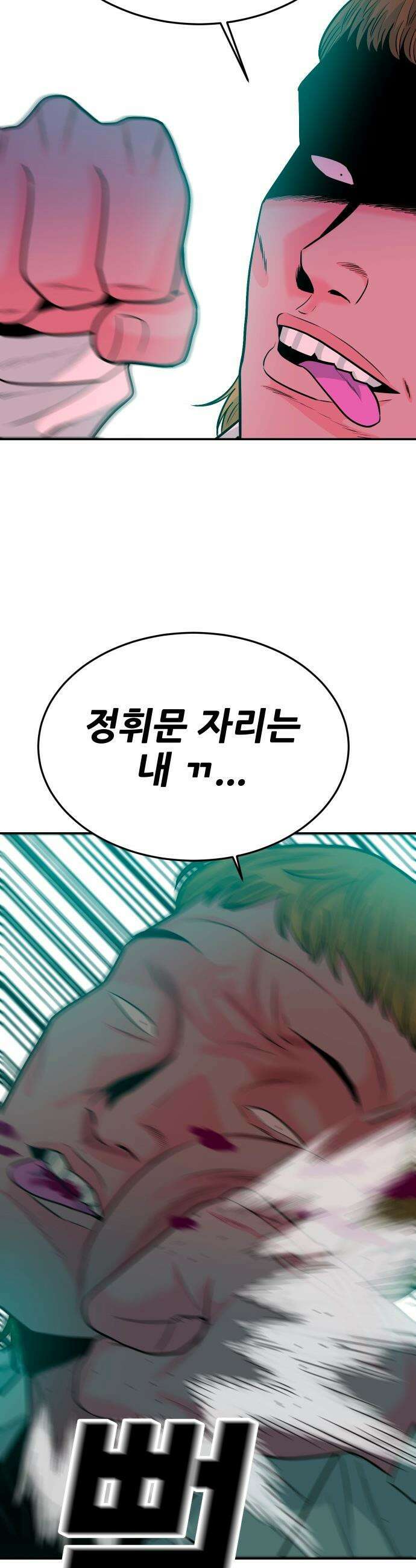 조은학생 - 51화 : 그놈이 그놈 2