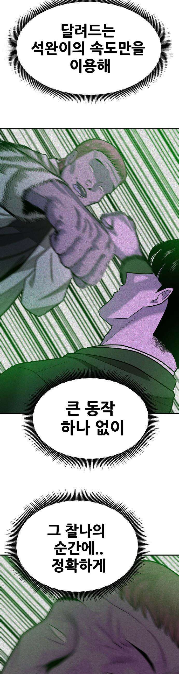 조은학생 - 51화 : 그놈이 그놈 10
