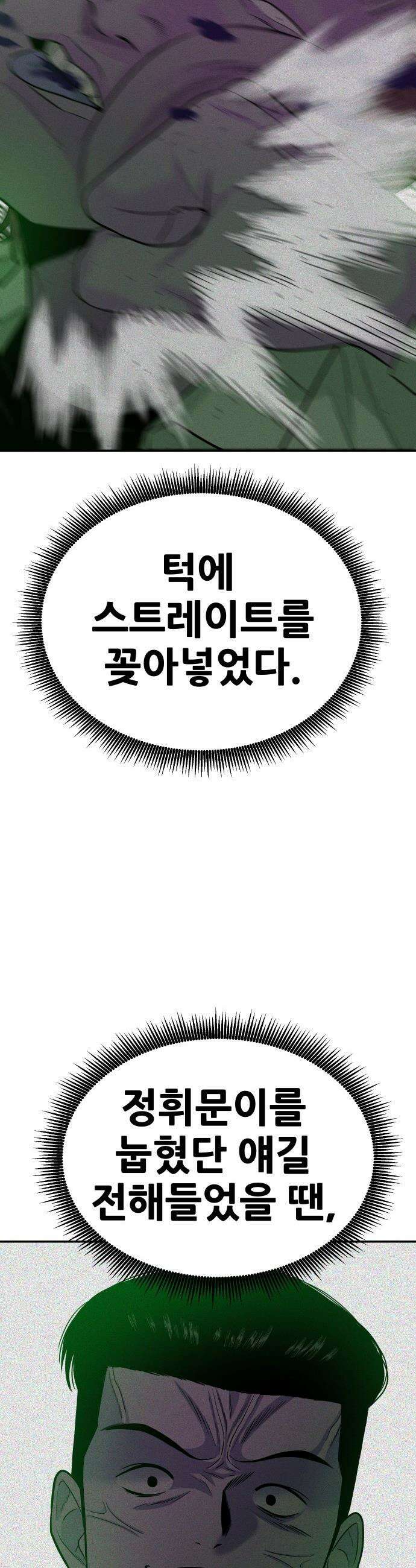 조은학생 - 51화 : 그놈이 그놈 11
