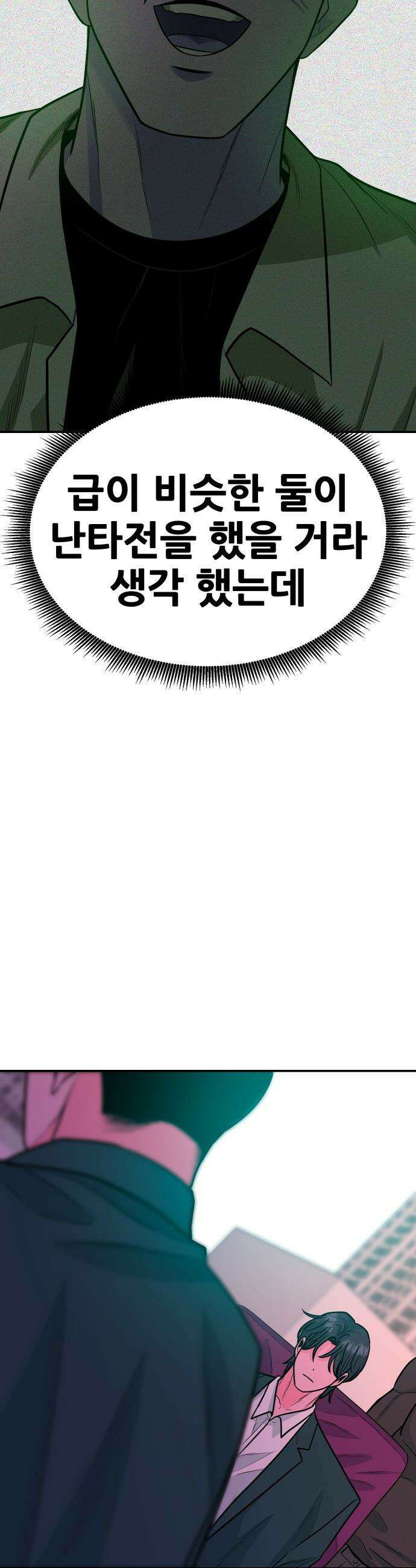 조은학생 - 51화 : 그놈이 그놈 12