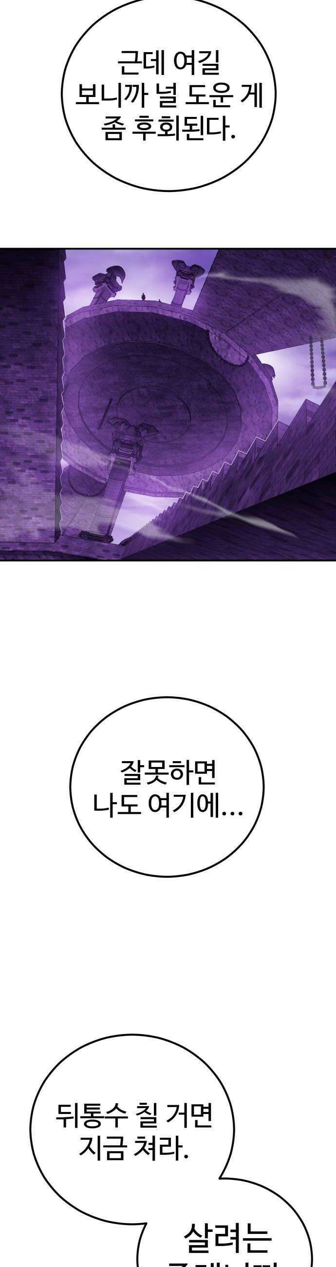 신이 되겠다 90화 불변 6