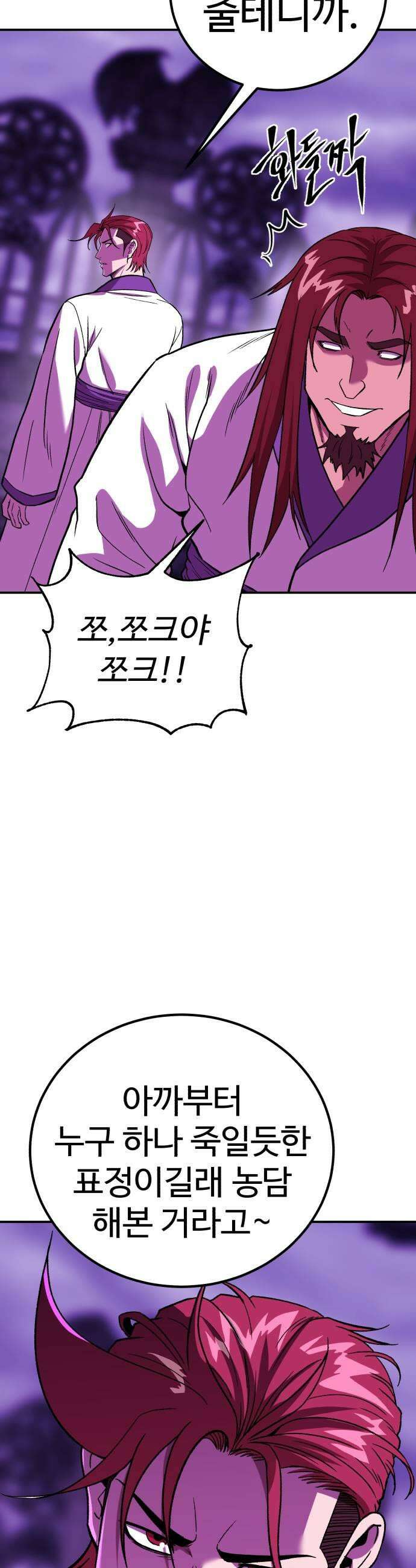 신이 되겠다 90화 불변 7