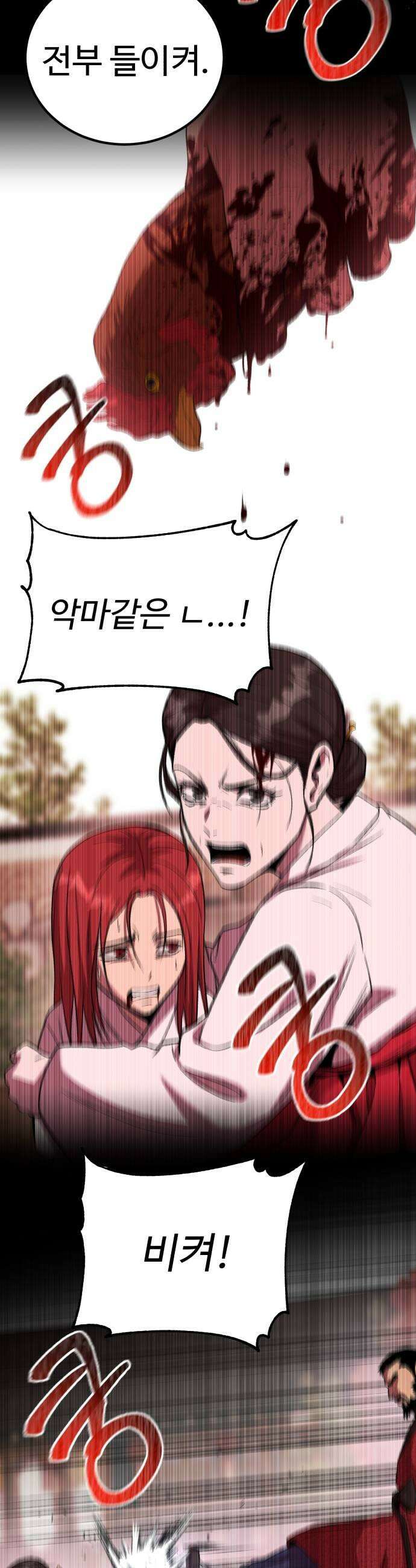 신이 되겠다 90화 불변 13