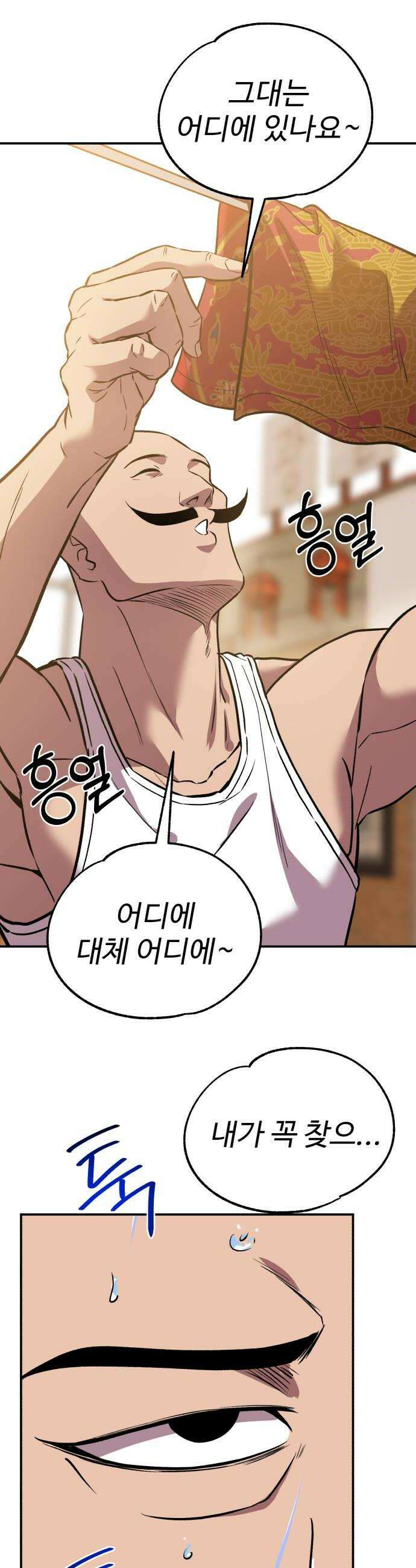 신이 되겠다 90화 불변 18