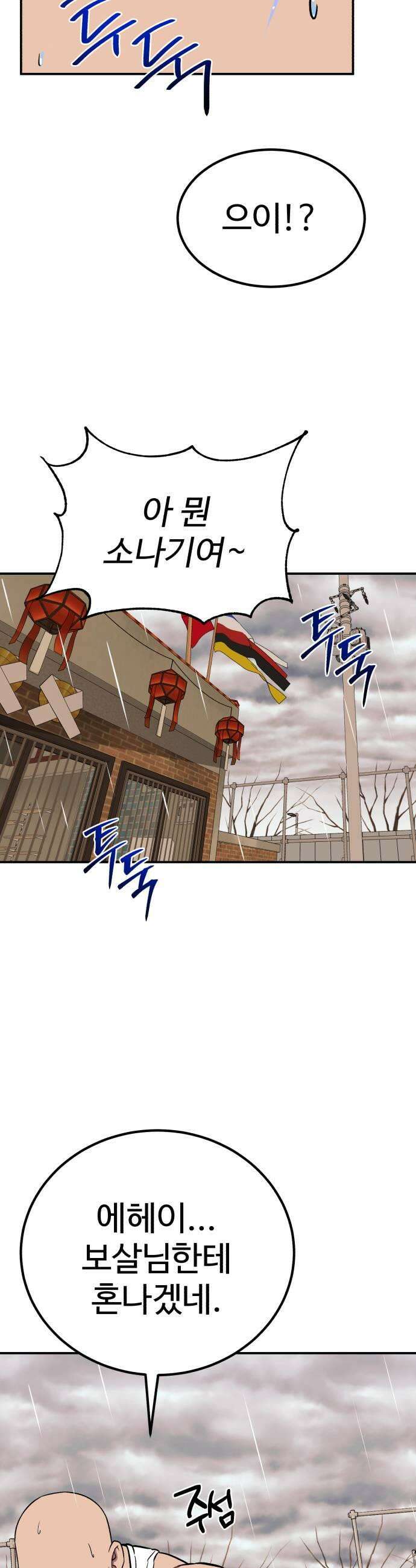 신이 되겠다 90화 불변 19