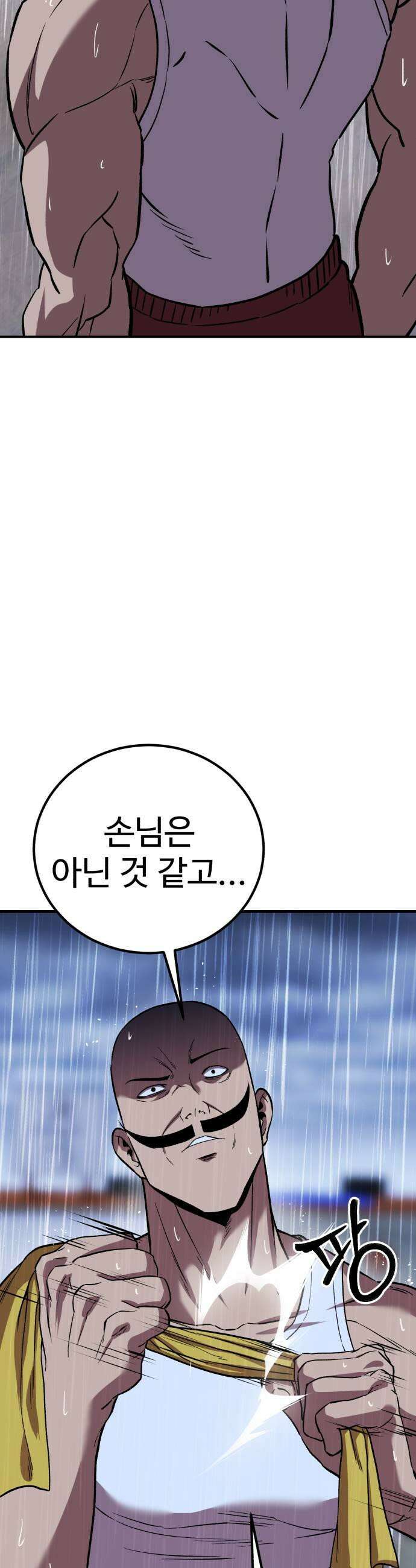 신이 되겠다 90화 불변 23