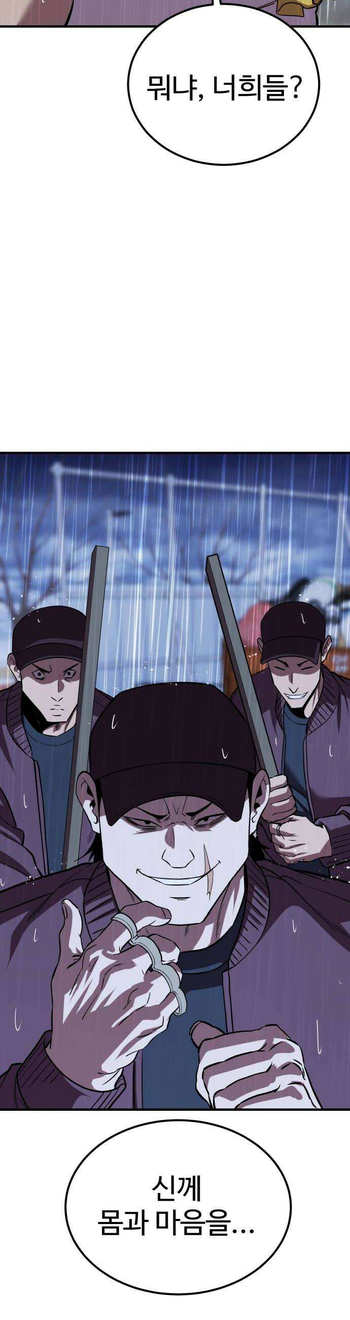 신이 되겠다 90화 불변 24