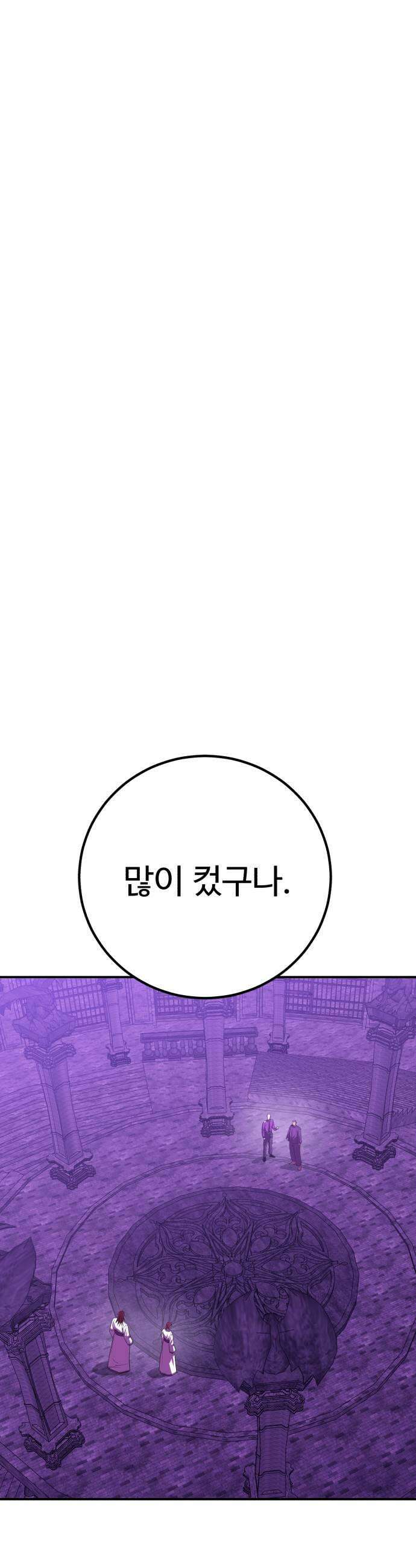 신이 되겠다 90화 불변 25