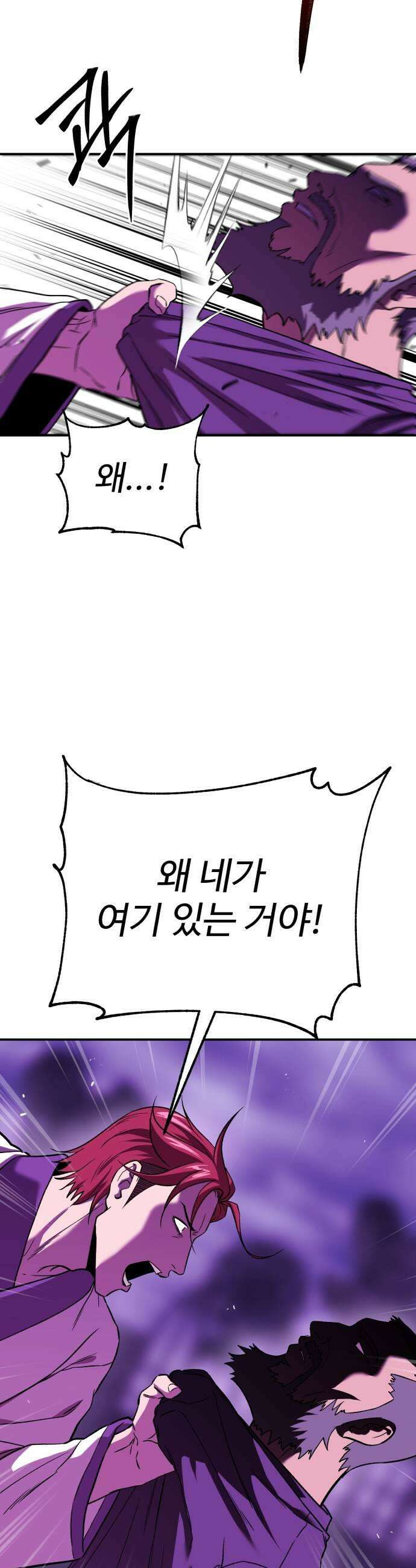 신이 되겠다 90화 불변 29