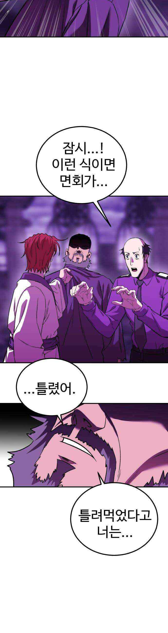 신이 되겠다 90화 불변 30