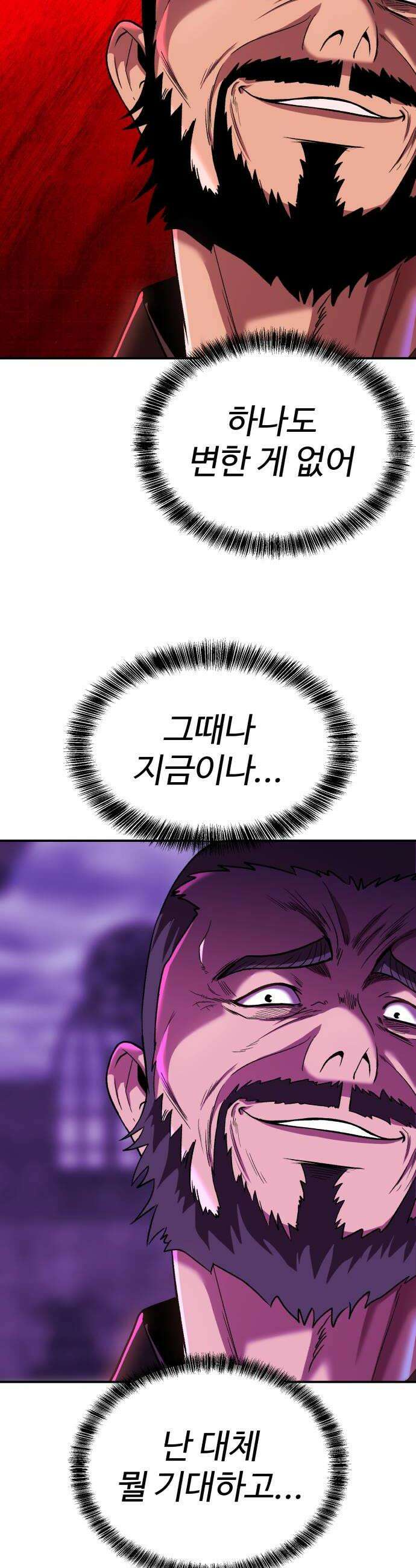 신이 되겠다 90화 불변 34