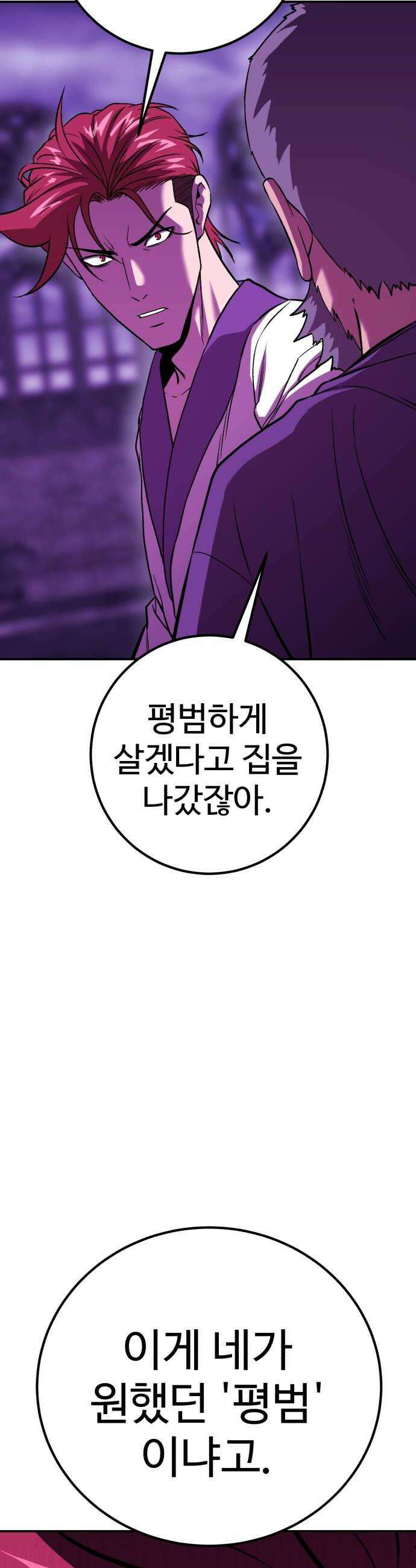 신이 되겠다 90화 불변 36