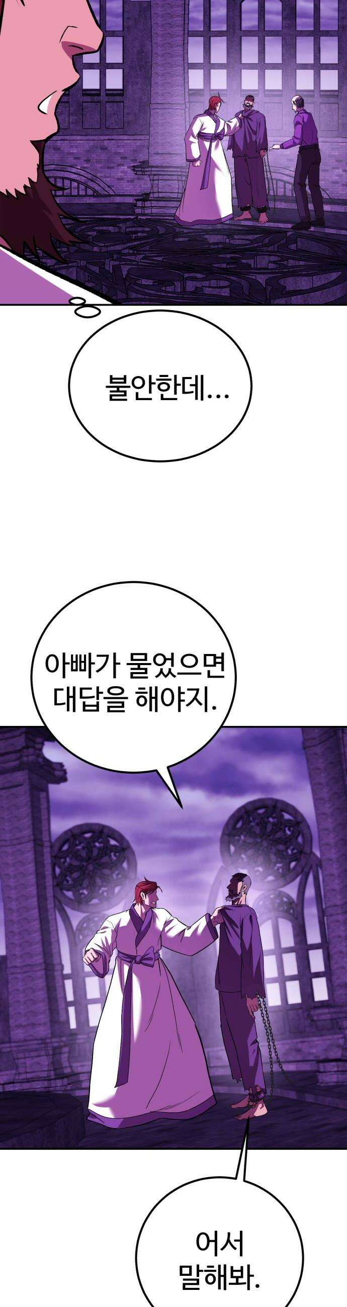 신이 되겠다 90화 불변 38