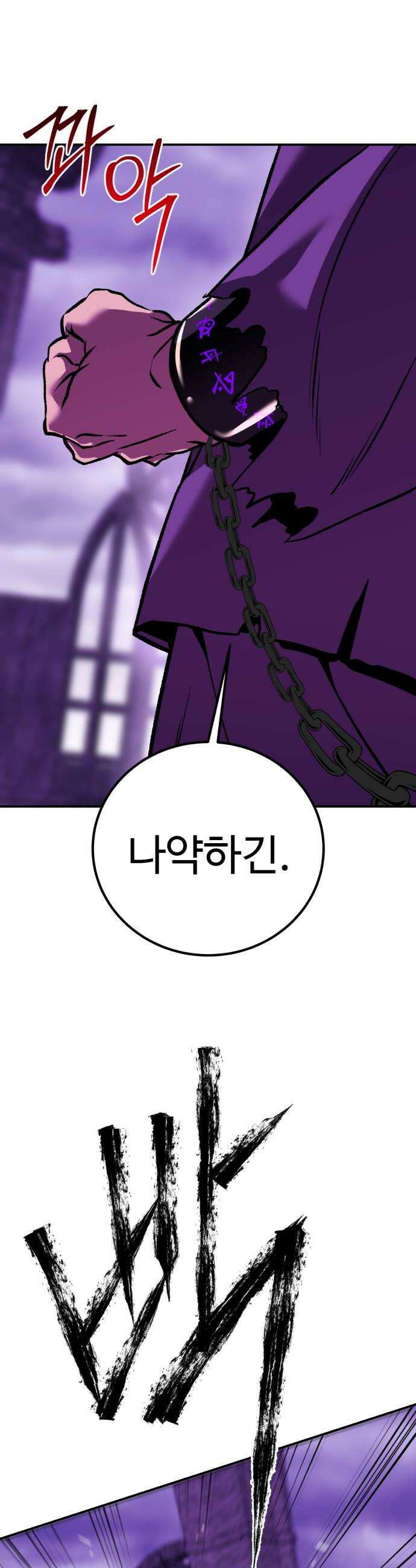 신이 되겠다 90화 불변 40