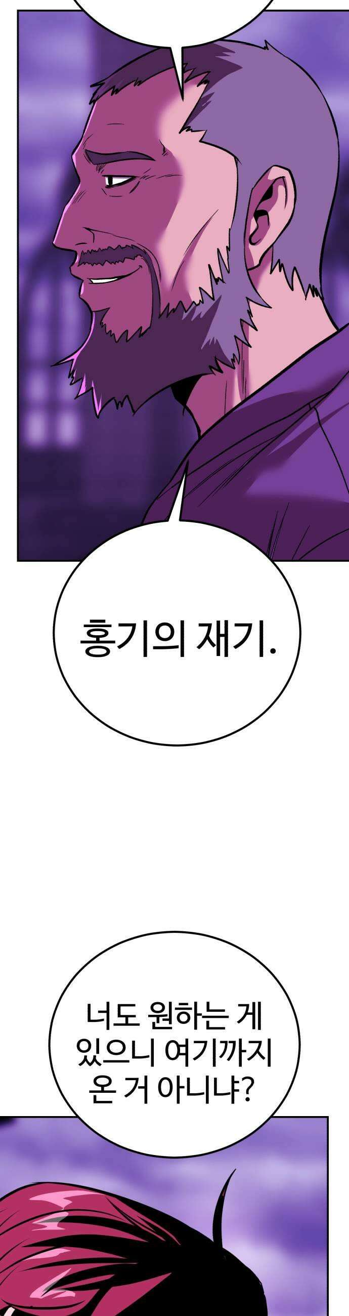 신이 되겠다 90화 불변 47