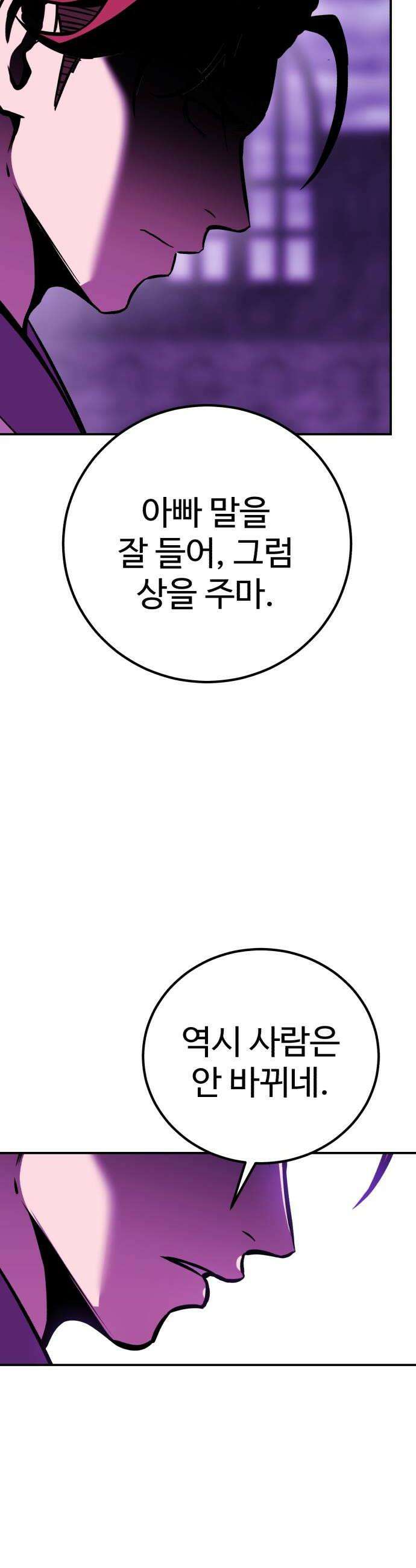 신이 되겠다 90화 불변 48
