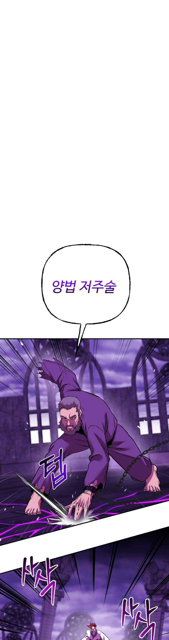 신이 되겠다 90화 불변 52