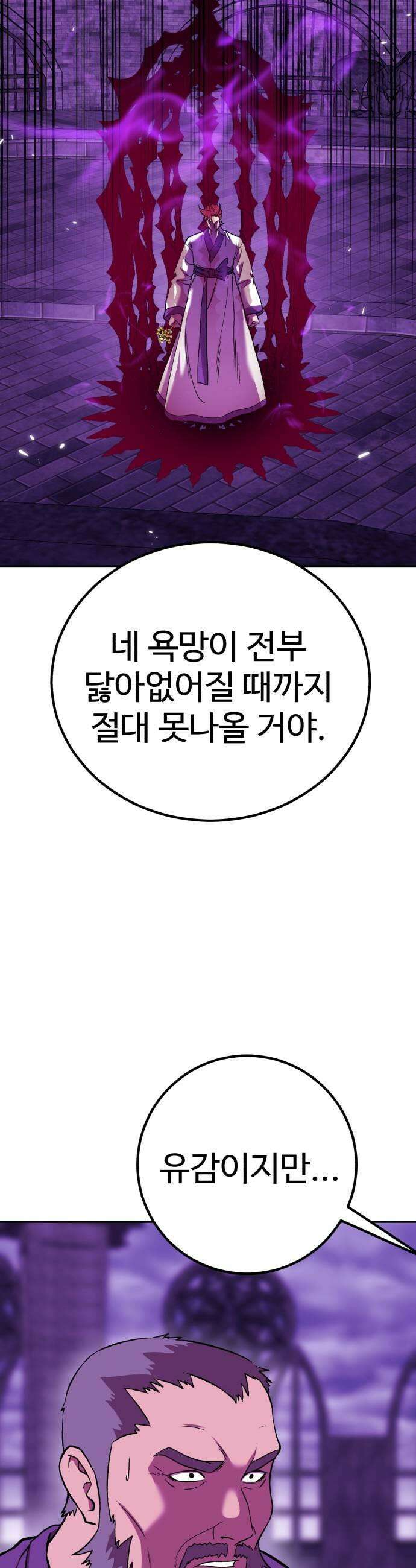 신이 되겠다 90화 불변 55