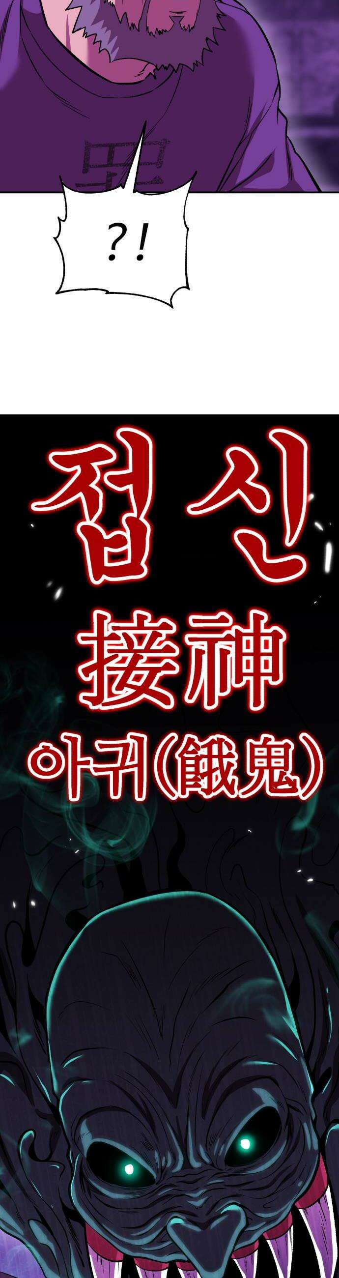 신이 되겠다 90화 불변 56
