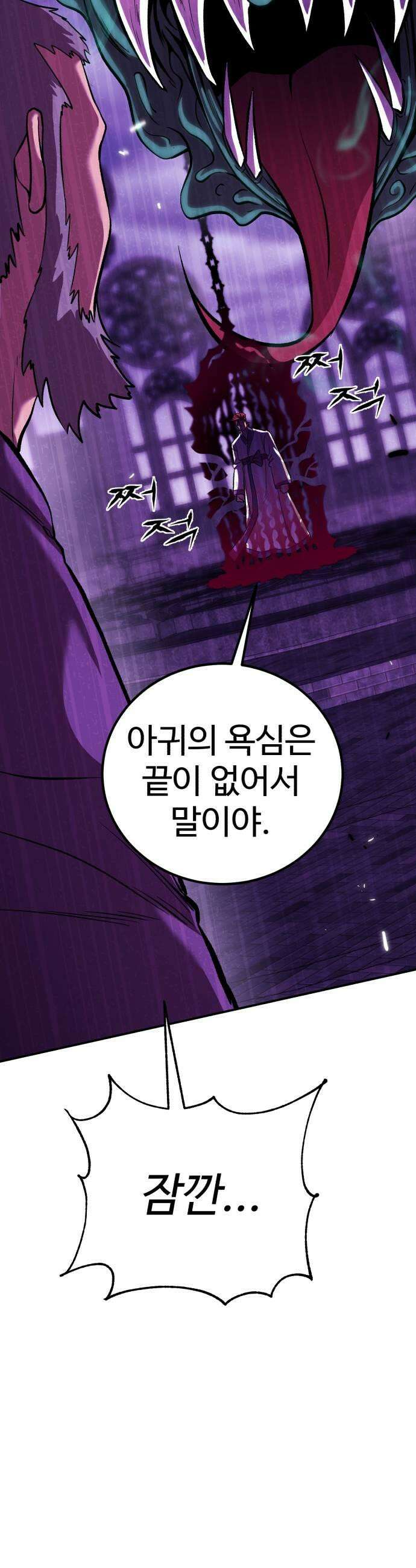 신이 되겠다 90화 불변 57