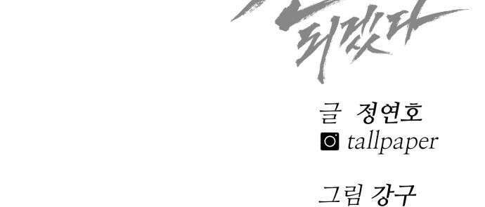 신이 되겠다 90화 불변 62