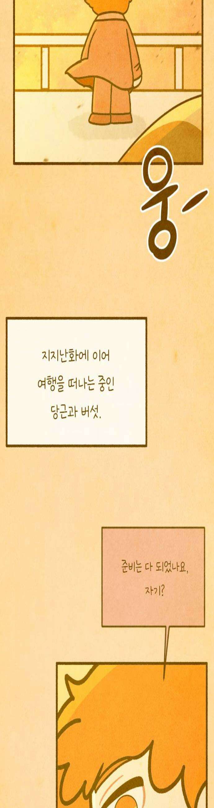 그 냉장고 안에서는 22화  당근은 왜 목소리를 안 낼까 2