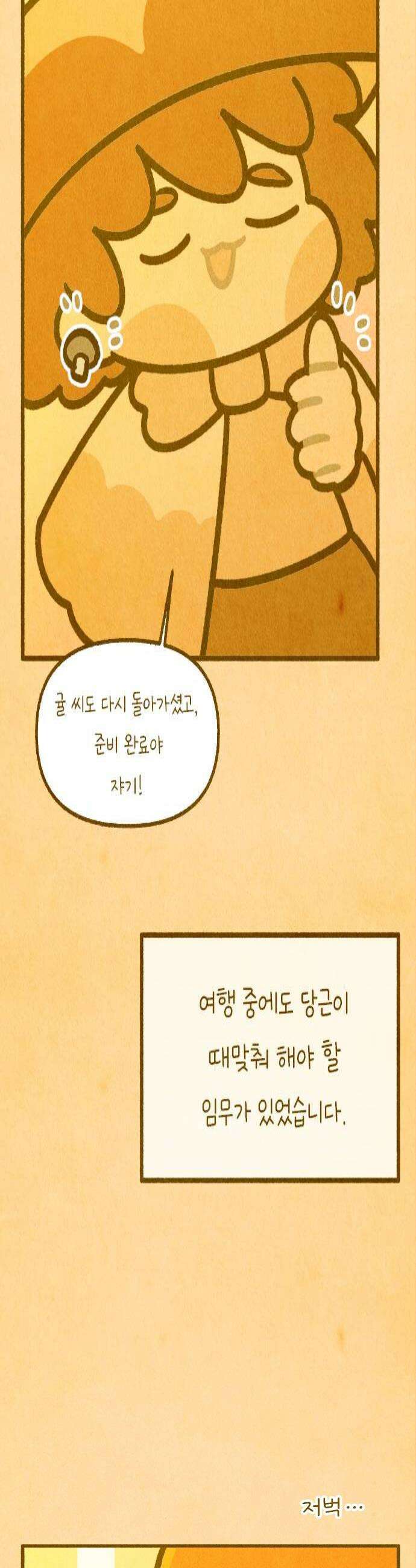 그 냉장고 안에서는 22화  당근은 왜 목소리를 안 낼까 4