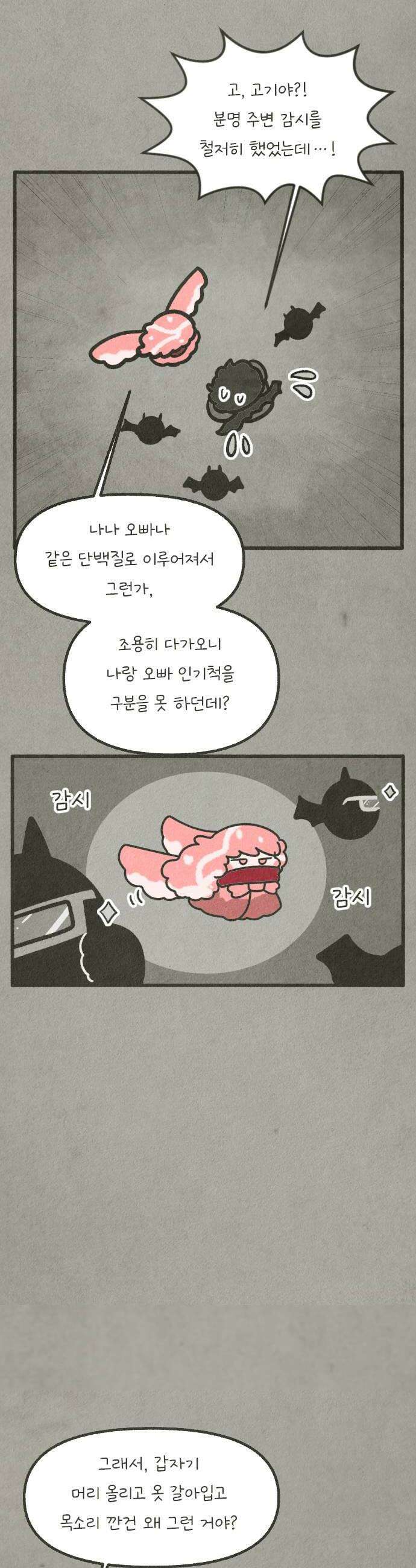 그 냉장고 안에서는 24화  고기와 검은콩의 두 번째 데이트 6